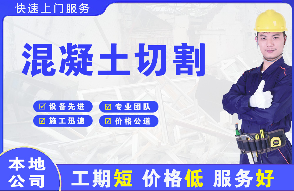 霍邱混凝土切割